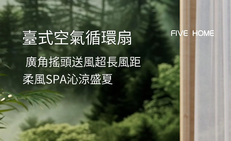 小米有品 - FIVE HOME 福愛屋桌上型空氣循環扇