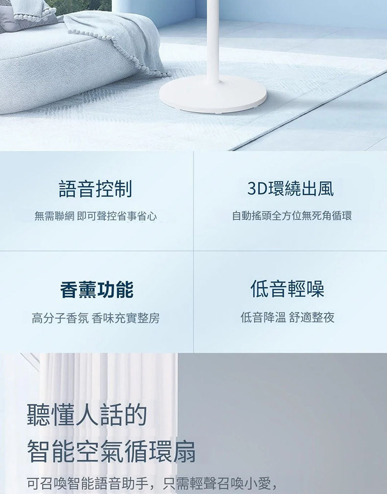 小米有品 - 小達飛躍座地式循環扇 語音款 (白色)