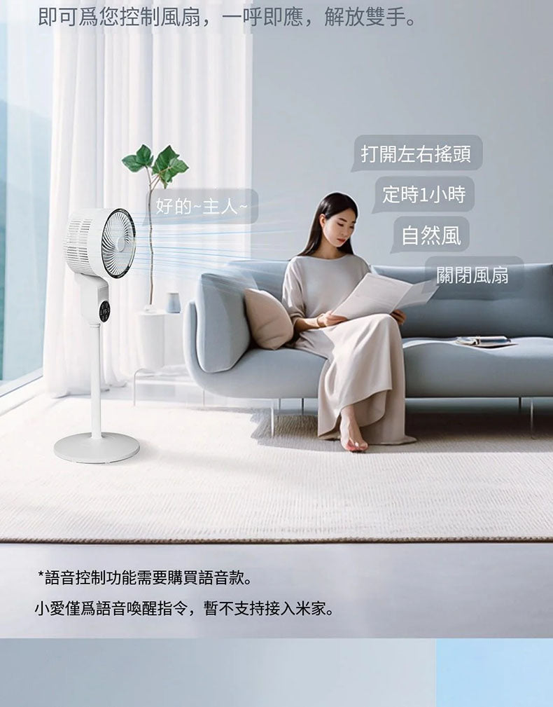 小米有品 - 小達飛躍座地式循環扇 語音款 (白色)
