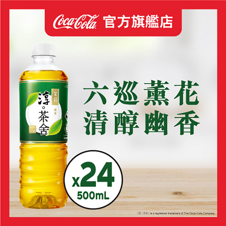 淳茶舍銀毫苿莉綠茶飲料(無糖)500毫升膠樽裝 X 24支