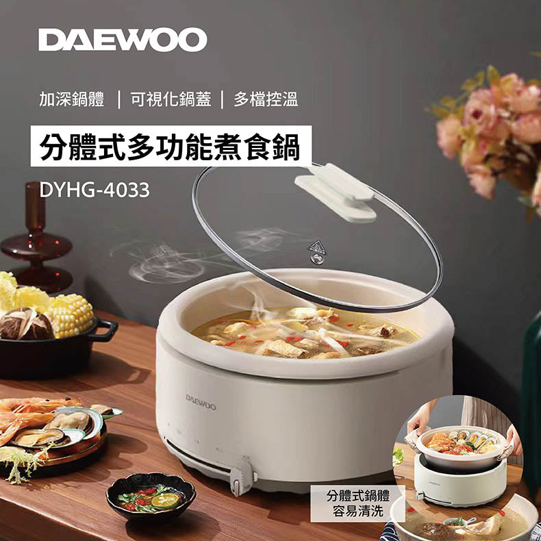 DAEWOO DYHG-4033 多功能煮食鍋