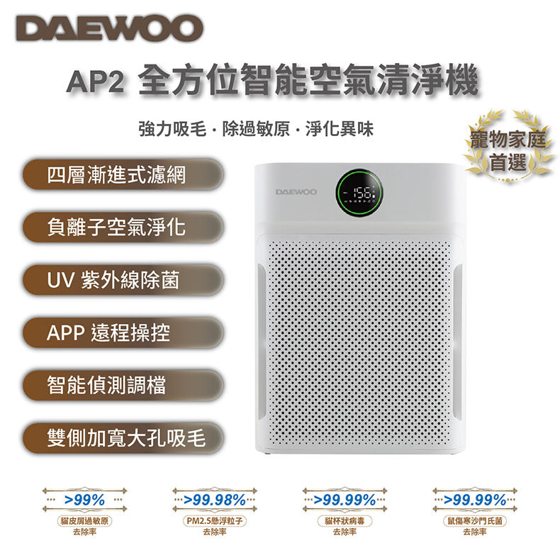 DAEWOO AP2 全方位智能空氣清淨機