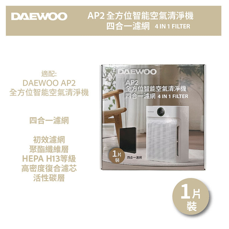 DAEWOO AP2 全方位智能空氣清淨機
