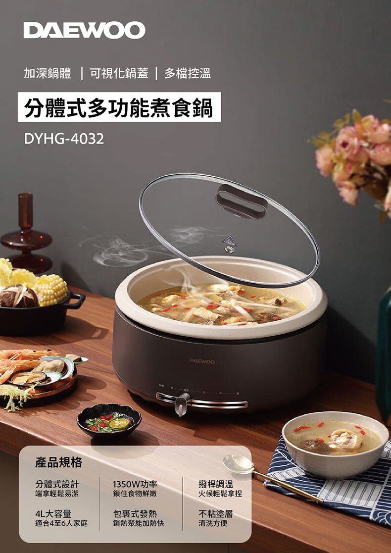 DAEWOO 多功能煮食鍋 DYHG-4032