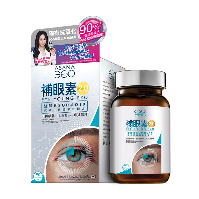[新升級]ASANA 360 補眼素2.0 - 抗老花眼矇眼乾配方 (90粒裝)