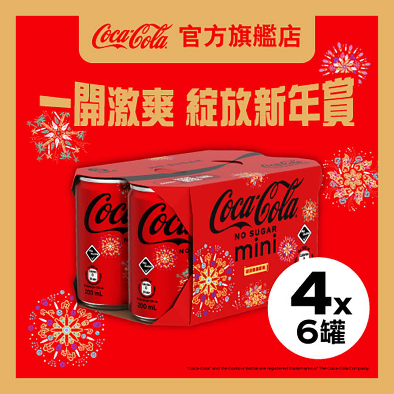 Coca Cola 無糖可口可樂汽水迷你罐200毫升 x 6 X 4罐裝 - 原箱