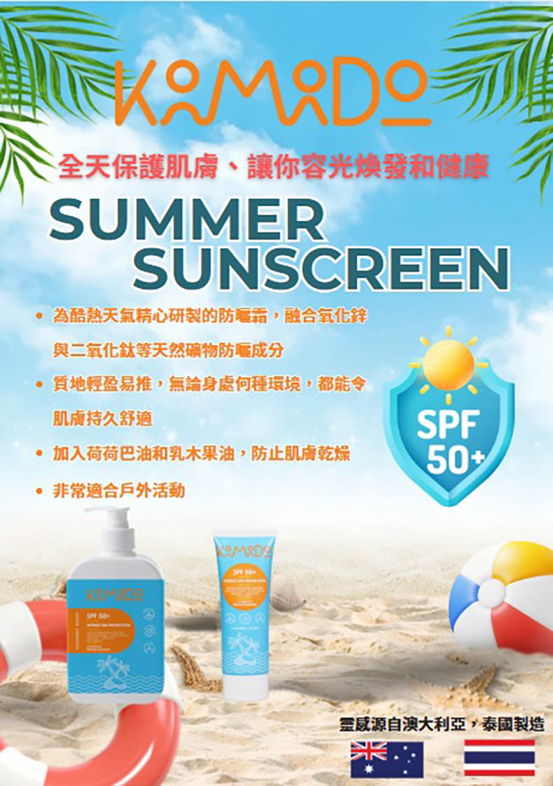 Komodo 強效防曬乳霜 SPF 50+ 500 ml