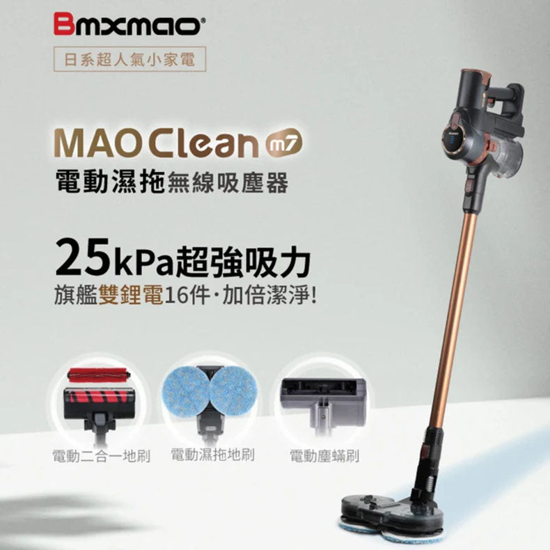 Bmxmao - 電動濕拖無線吸塵器MAO Clean M7 洗地機 (金色）