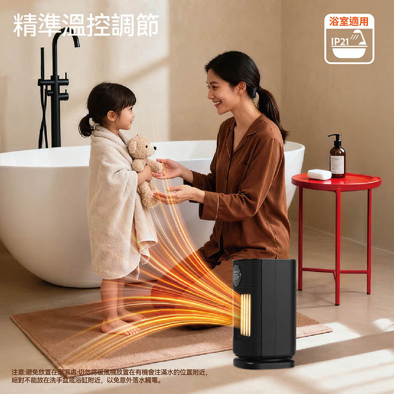 Machino H9 智能暖風機(可於浴室使用)