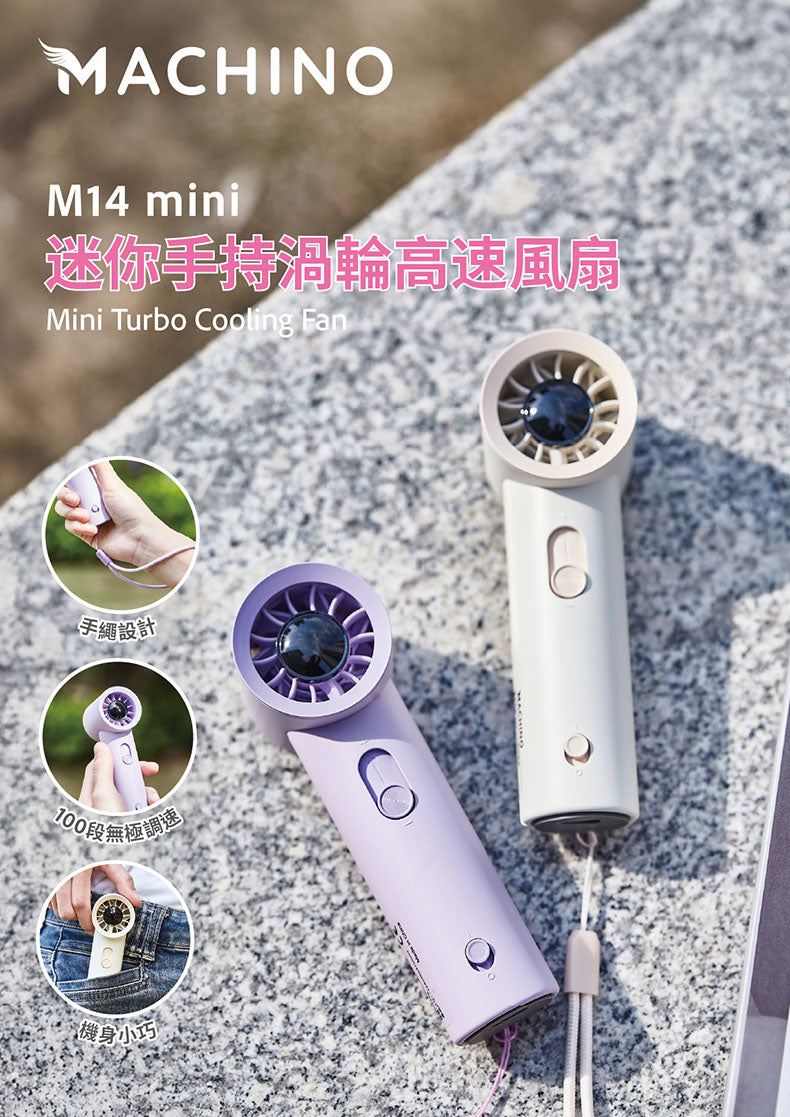 MACHINO M14 Mini 迷你手持渦輪高速風扇 (白色/紫色)