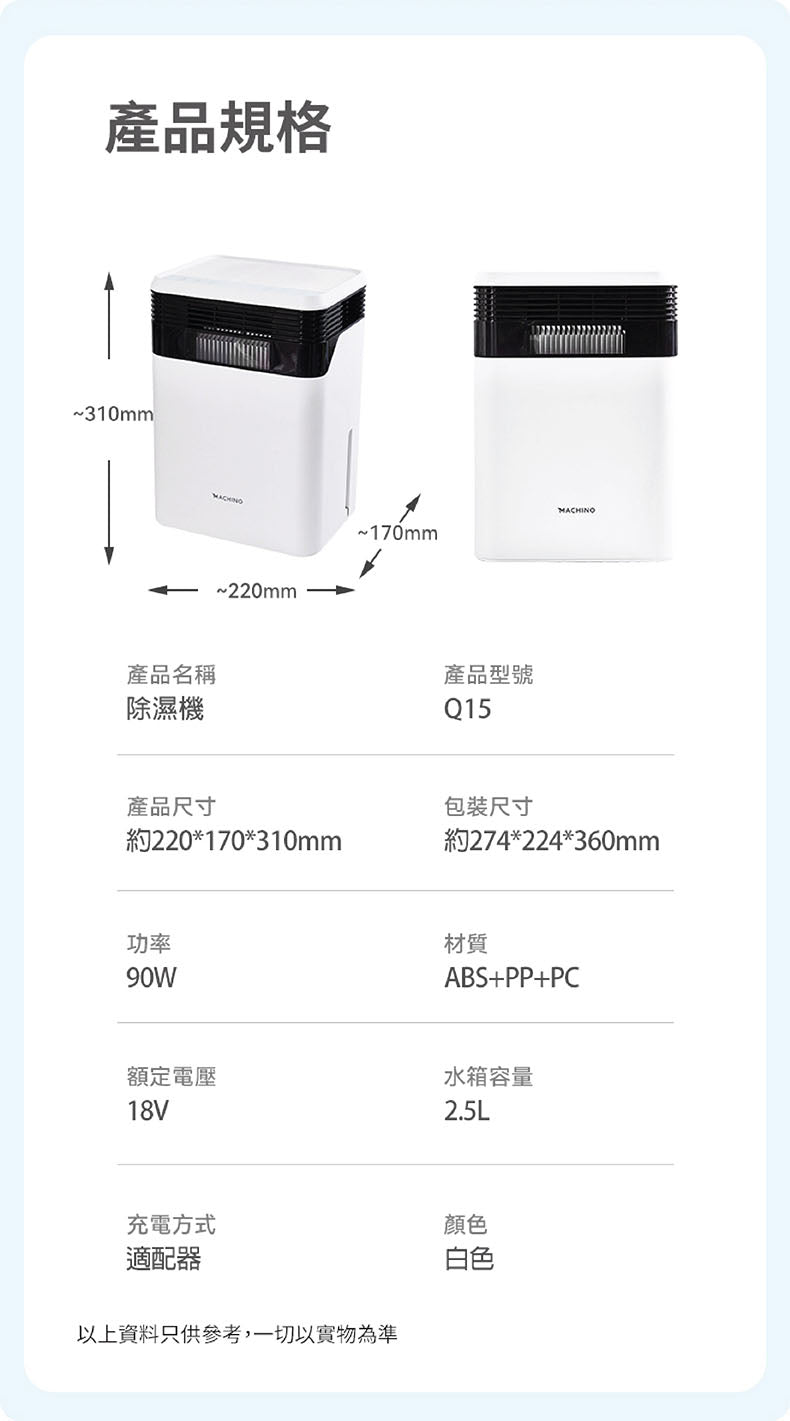 MACHINO Q15 四核除濕機