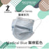 世安堡 香港製造 成人外科口罩 30片（醫療藍）