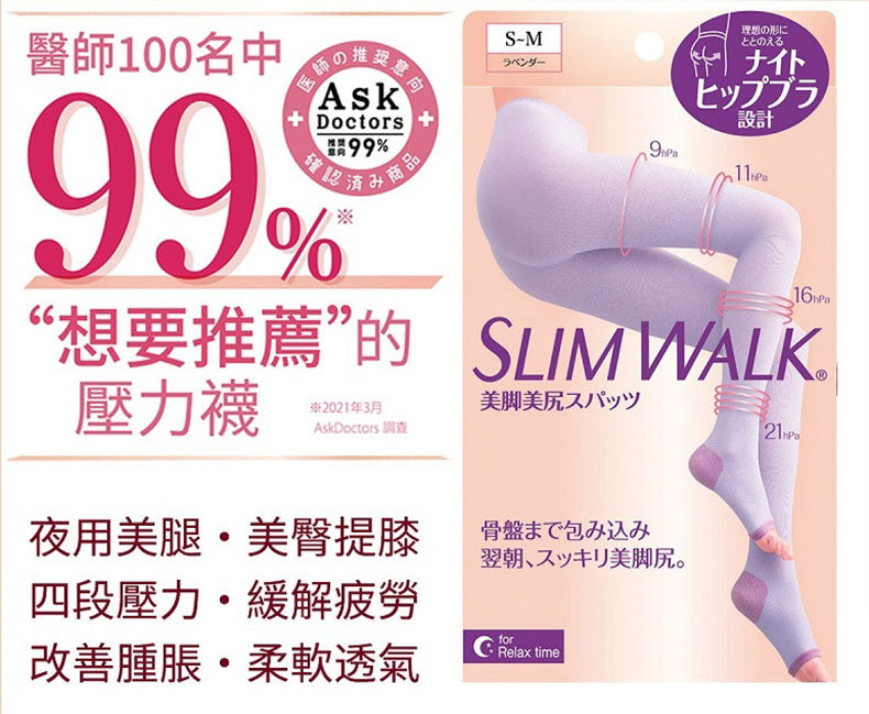 SLIMWALK 階段壓力睡眠襪褲 - 紫色（S-M / M-L）