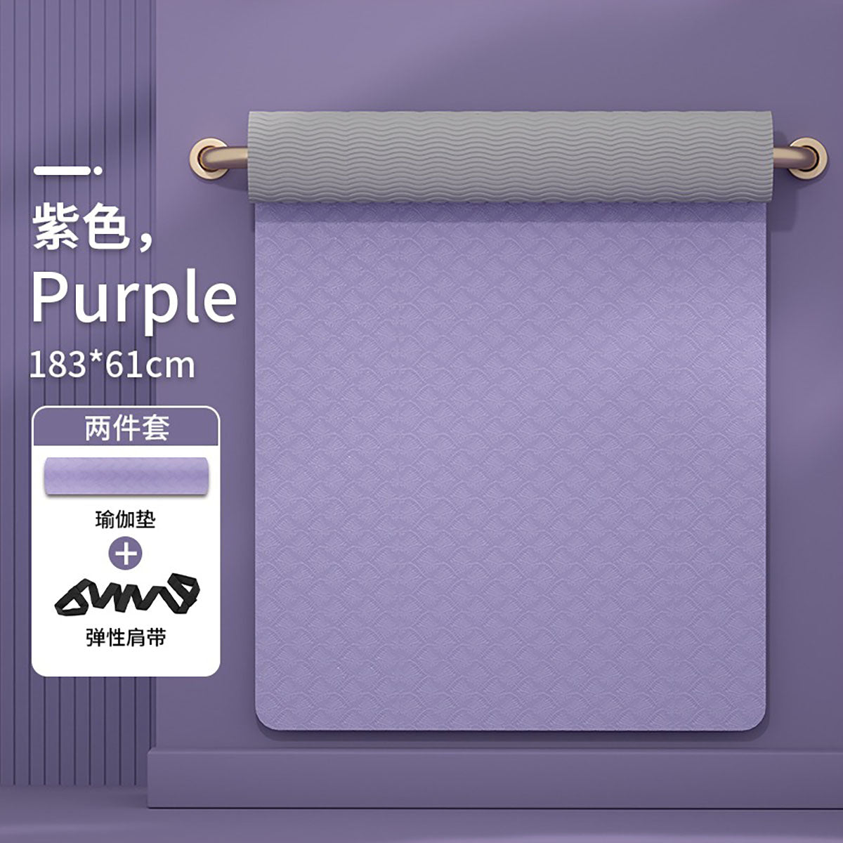 【送便攜綁繩】專業普拉提瑜伽墊（紫色）
