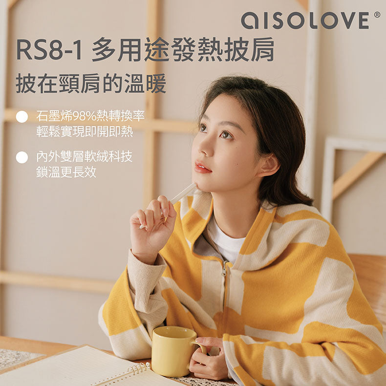 AISOLOVE RS8-1 多用途發熱披肩(附送獨立CCC+CE認證行動電源) (黑色/灰色/黃色/蘋果/草莓)