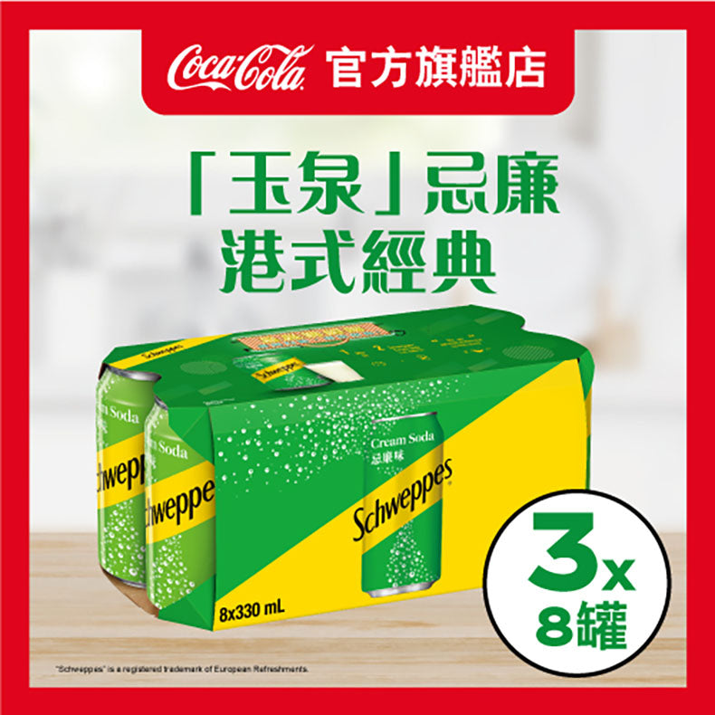 Schweppes- 玉泉忌廉味汽水330毫升 x 8 X 3罐裝 - 原箱