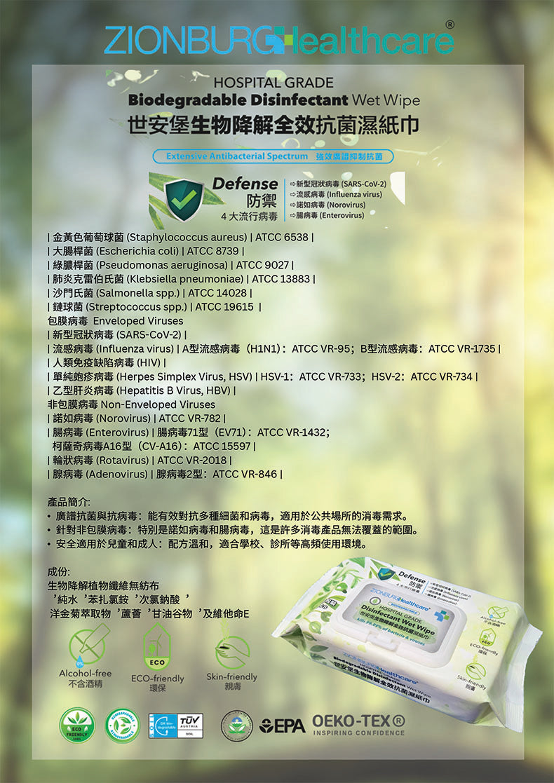 世安堡生物降解全效抗菌濕紙巾80片