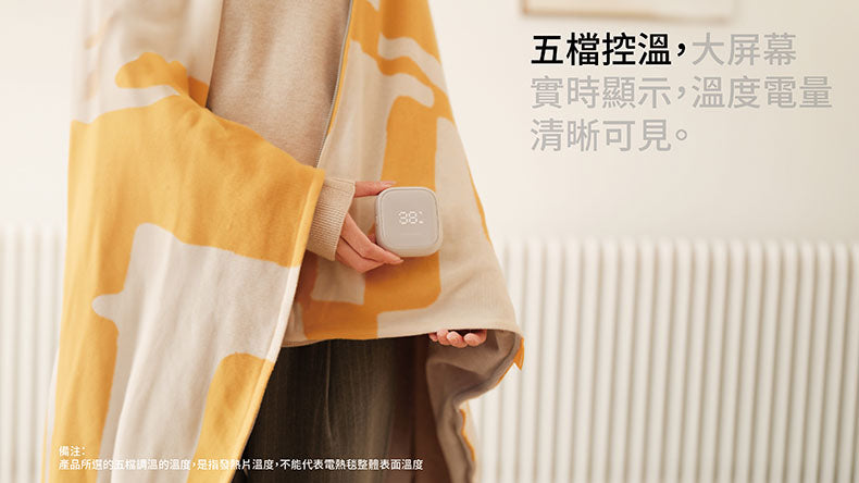 AISOLOVE RS8 HEATING SHAWL多用途發熱披肩(黑/灰/黃)