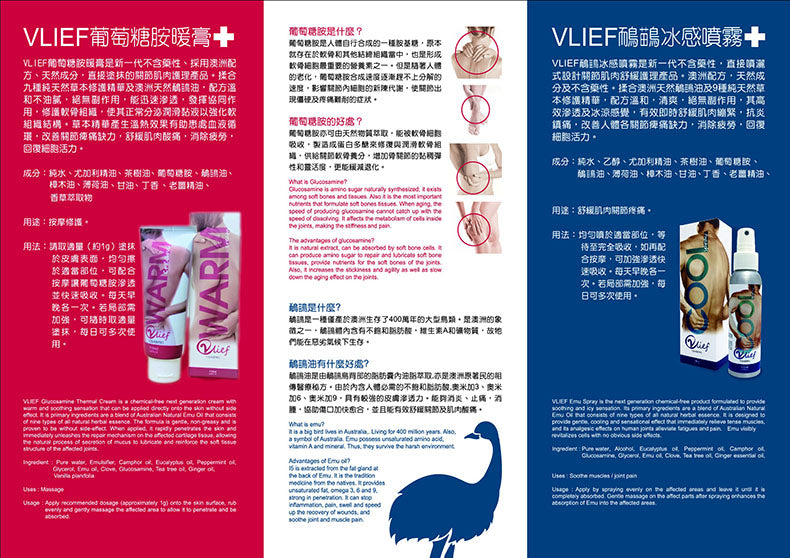 VLIEF 葡萄糖胺暖膏 30ml