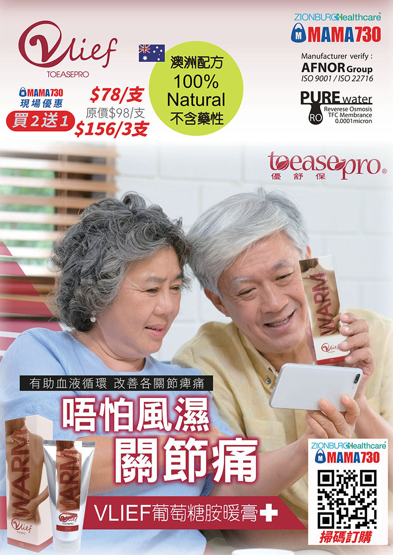 VLIEF 葡萄糖胺暖膏 30ml