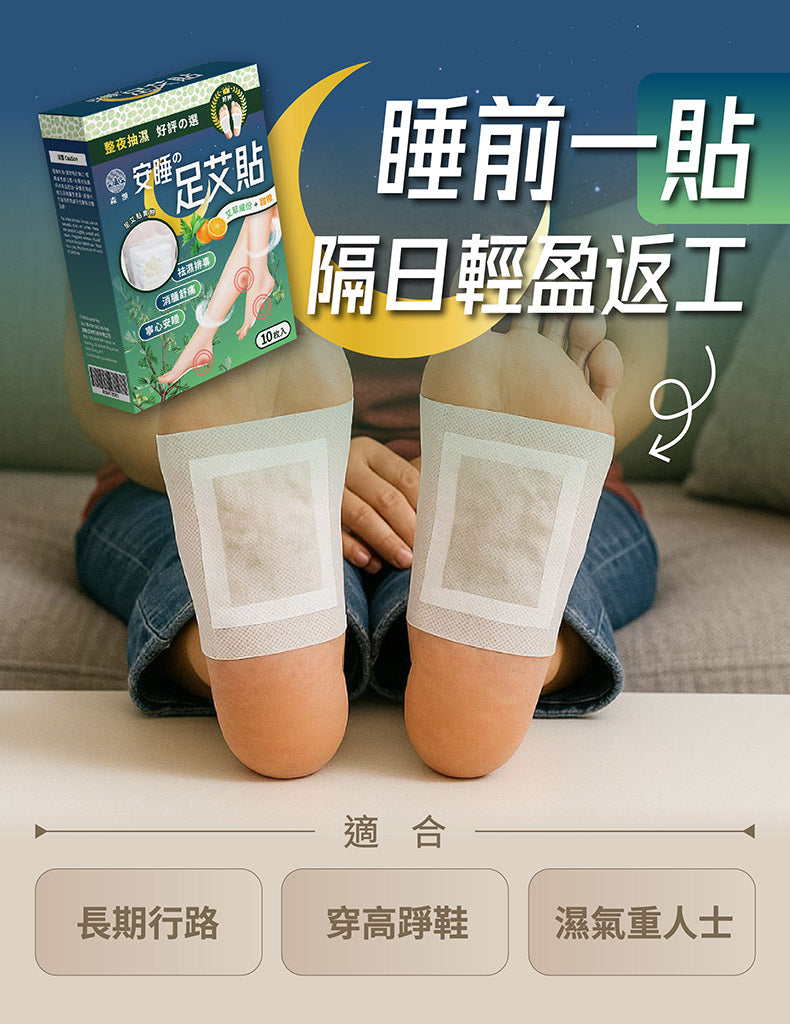 森源 -安睡足艾貼10片X 6 盒裝 ｜排毒祛濕