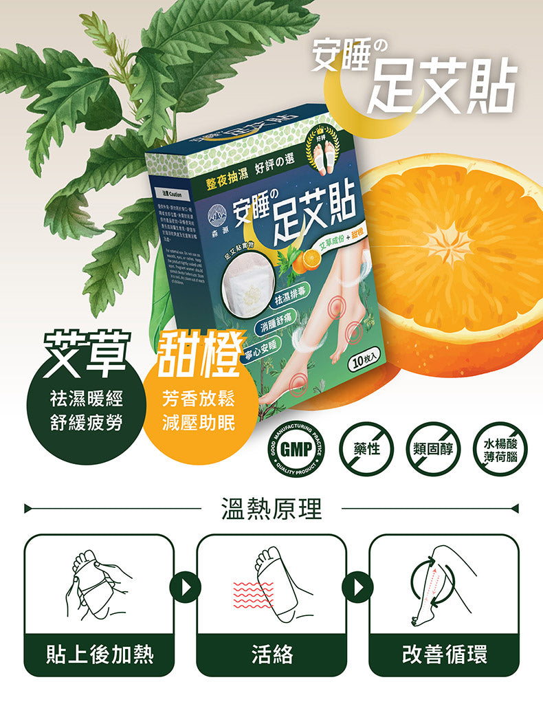 森源 -安睡足艾貼10片X 6 盒裝 ｜排毒祛濕