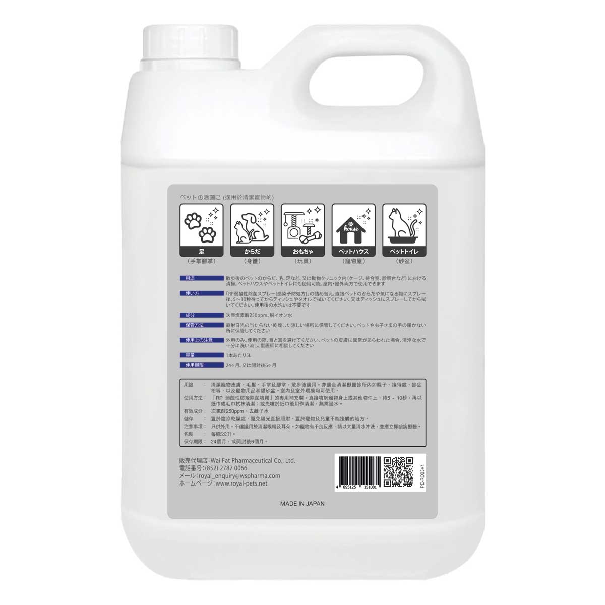 MAMA730 Royal-Pets RP 弱酸性防疫除菌噴霧 補充裝5L Royal-Pets RP Mild Disinfecting Cleansing Spray Refill 5L