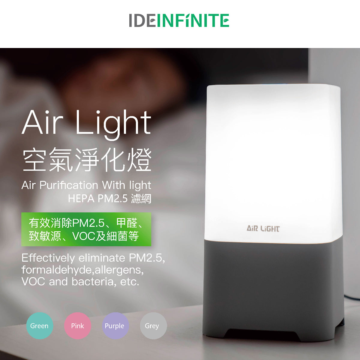 Air Light - 2合1 空氣淨化機 (PM2.5 HEPA 高效濾網) 內置 LED 燈 ~ 灰色
