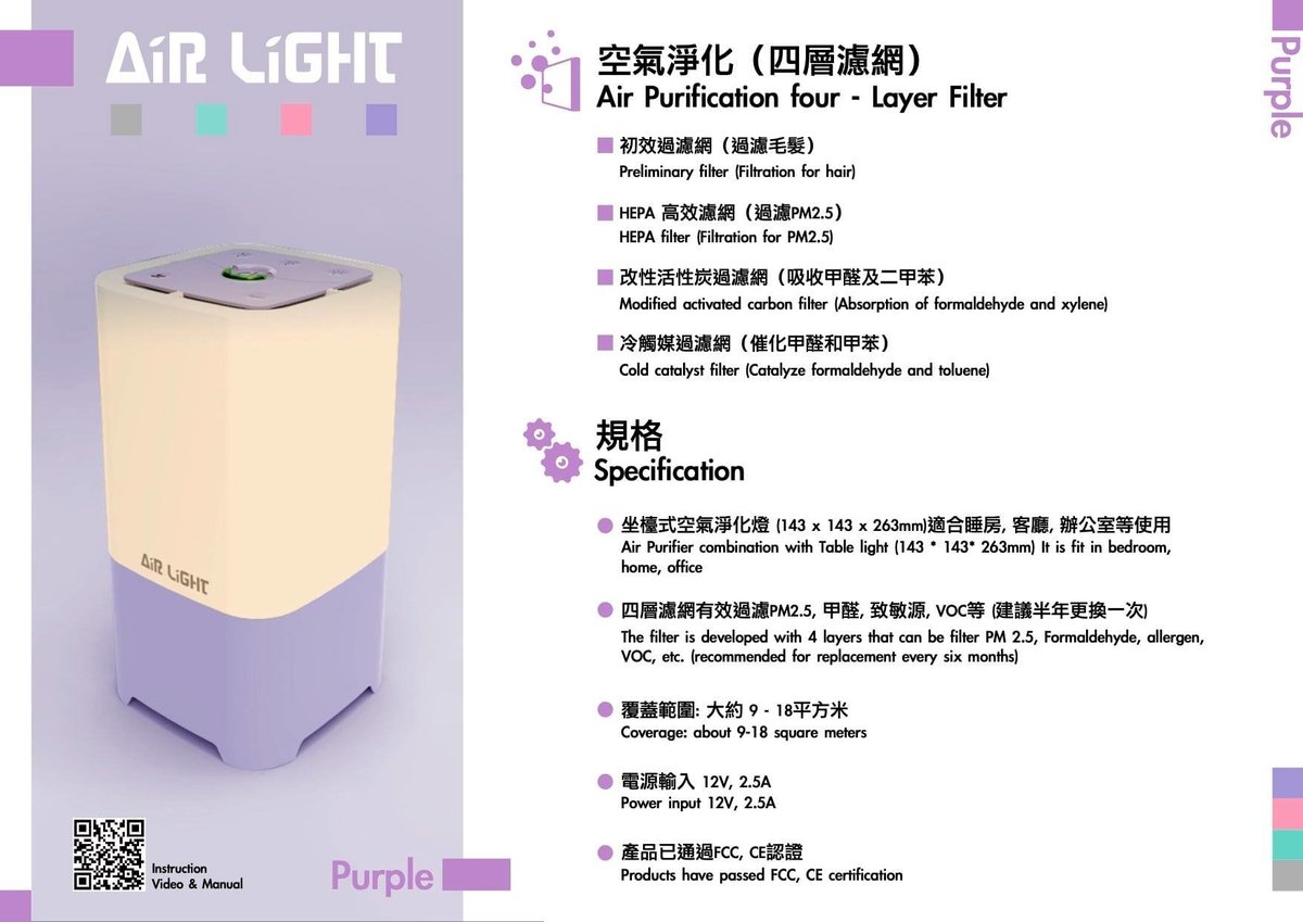 Air Light - 2合1 空氣淨化機 (PM2.5 HEPA 高效濾網) 內置 LED 燈 ~ 粉紅