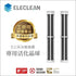 ELECLEAN  消毒噴霧製造機-專用活化晶球