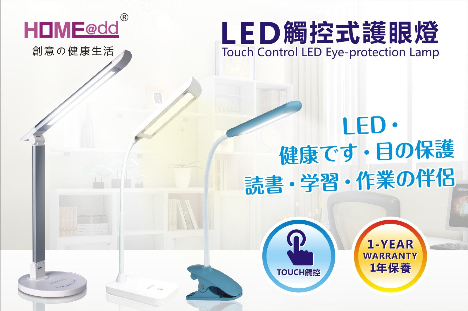 LED觸控式護眼檯燈 (超高亮簡約型)