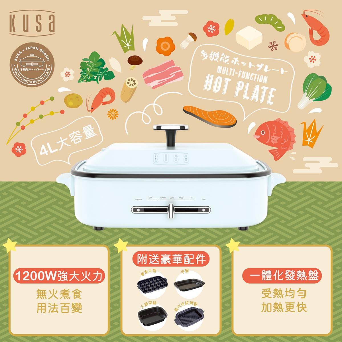 Kusa KS-MFP100多功能煮食鍋