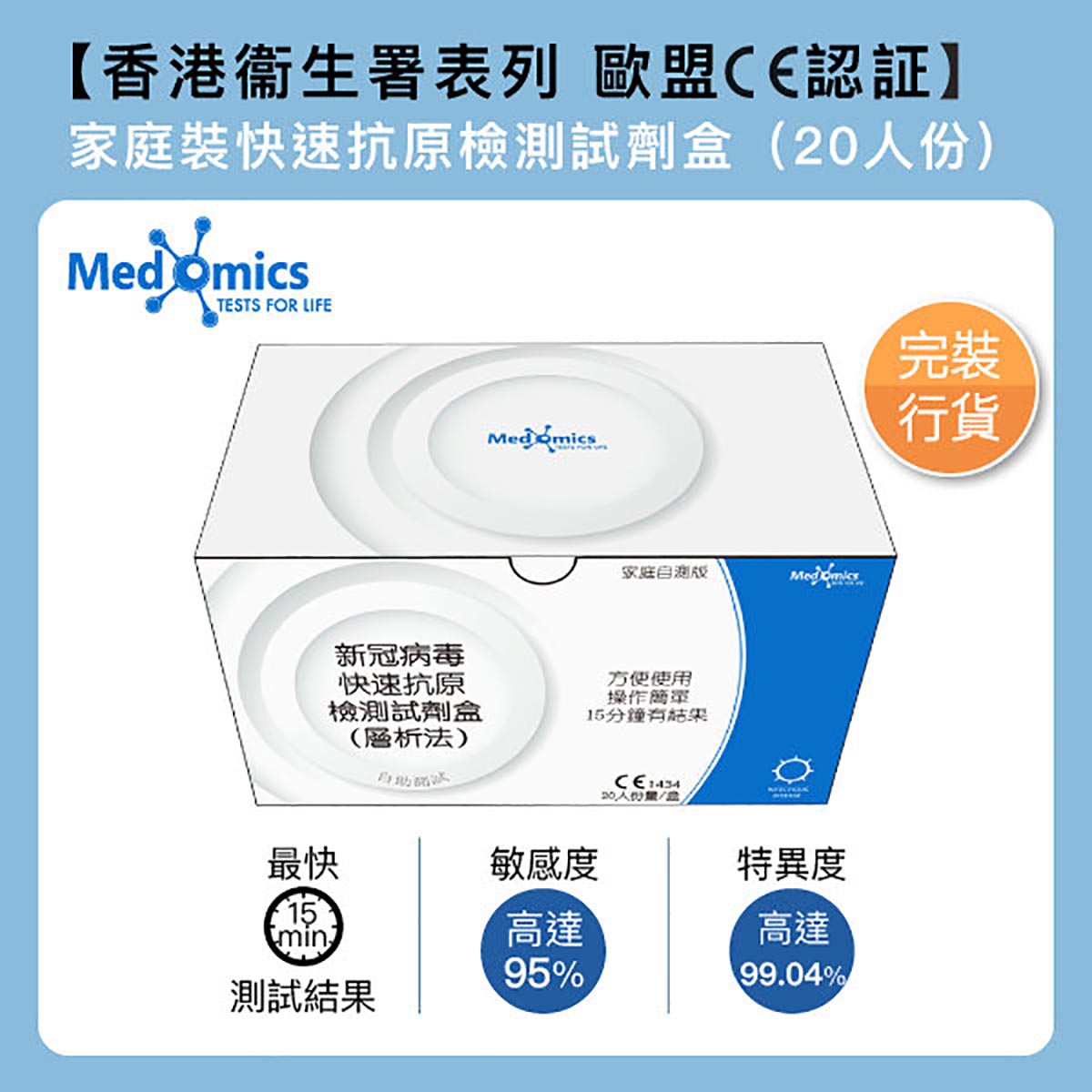 Medomics 新冠病毒快速抗原檢測試劑盒 (層析法) - 家庭自測版(中英文版隨機發送)