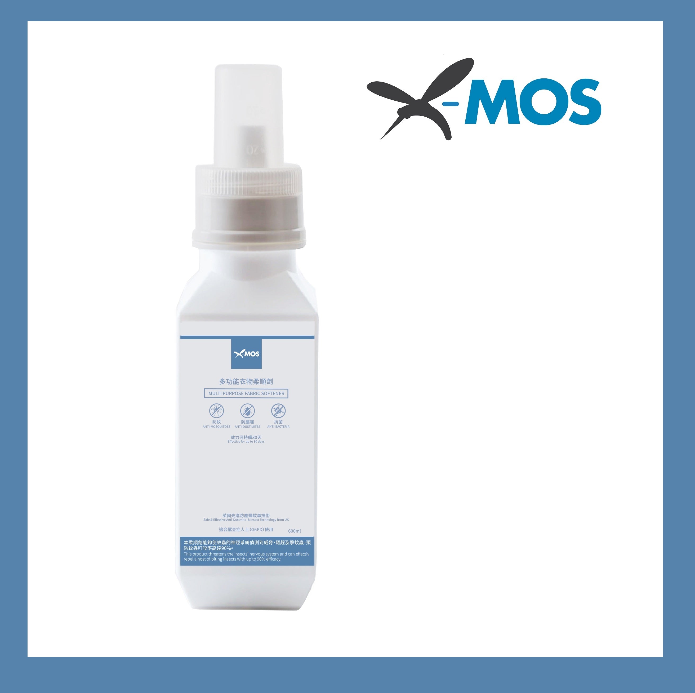 Xmos多功能衣物柔順劑 (防蚊,防塵蟎,抗菌)  (合適G6PD使用) 600ml