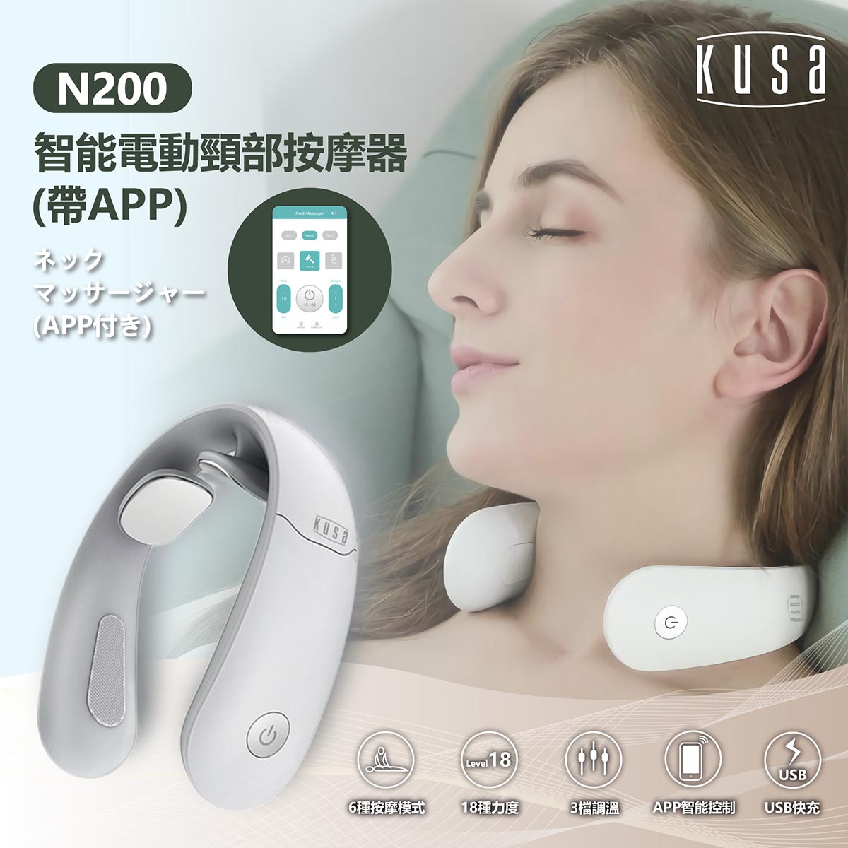 Kusa N200智能電動頸部按摩器 (帶APP)
