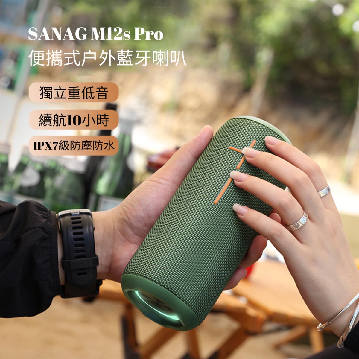 Sanag M12s Pro 便攜式户外藍牙喇叭 （黑、綠）