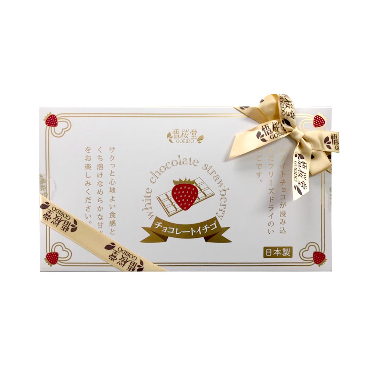 悟櫻堂 - 日本悟櫻堂含浸白朱古力草莓禮盒 (90g)